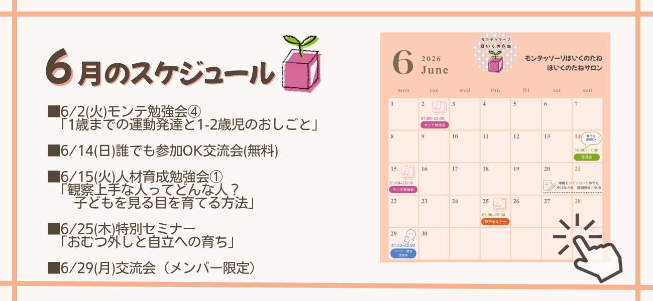 ほいくのたね6月スケジュール